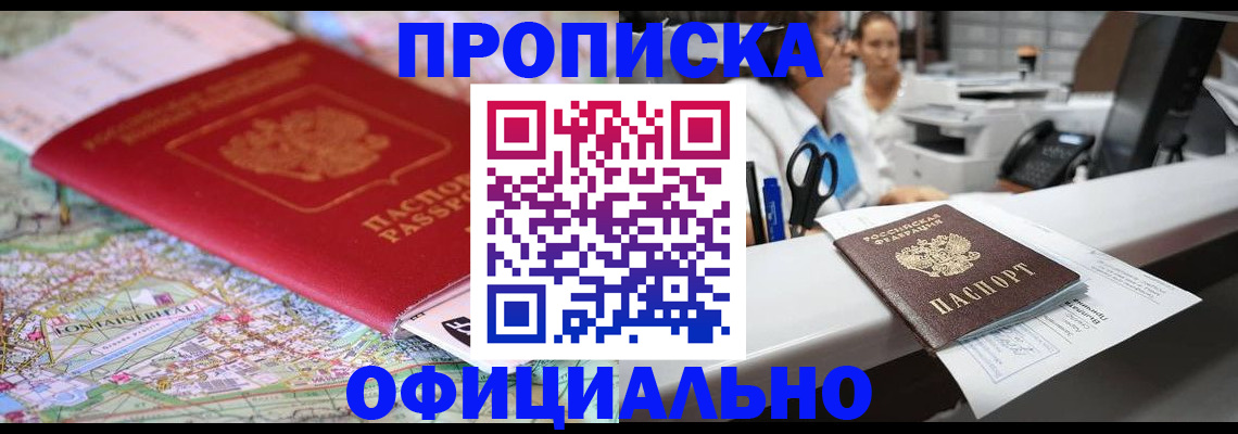 прописка для работы в Хадыженске