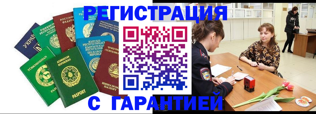 прописка законно в Хадыженске