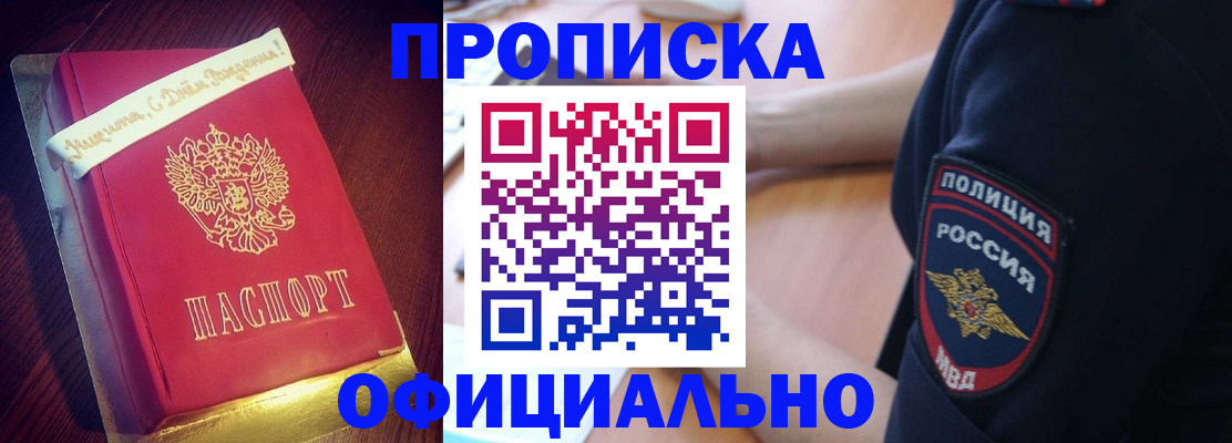 прописка для военкомата в Хадыженске