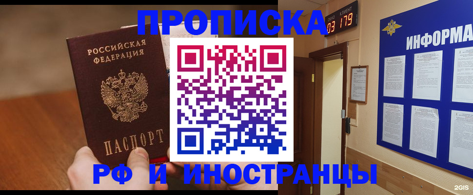 прописка в Хадыженске