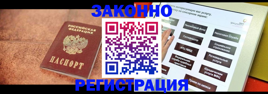 временная регистрация для школы в Хадыженске